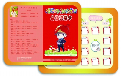 “身份识别卡”外页