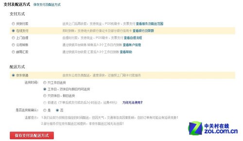 淘宝上在哪里选择配送方式