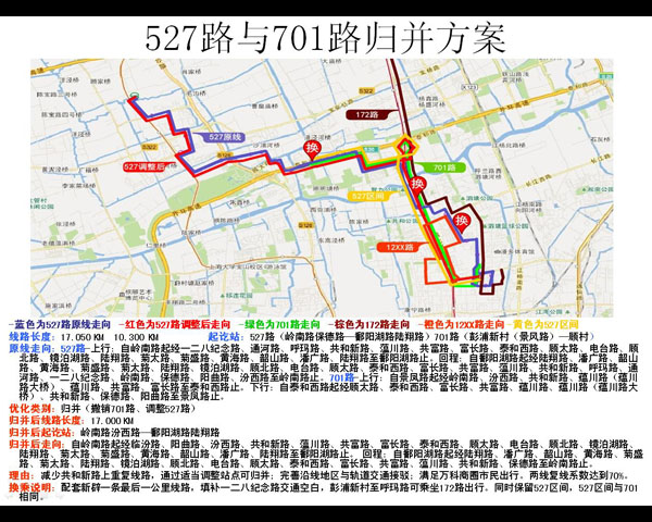 16条途经宝山跨区公交调整再征求意见