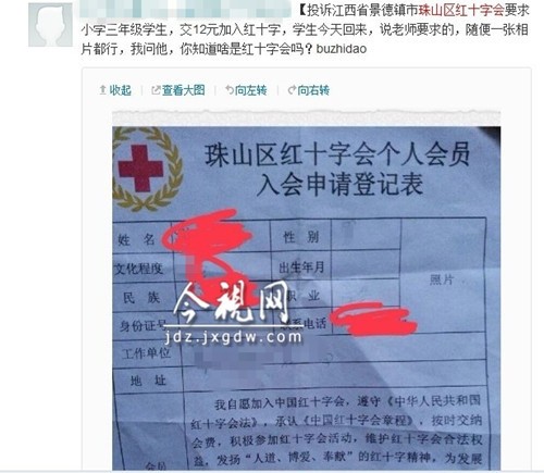 让爱心变了味 景德镇小学生被收红十字会费