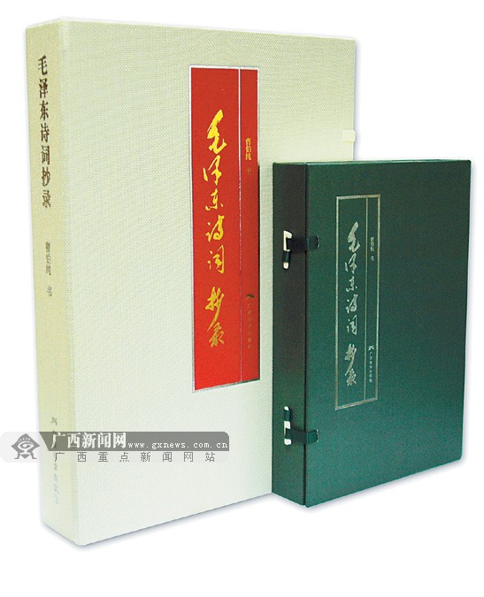 翰墨情怀书香致远 曹伯纯《毛泽东诗词抄录》