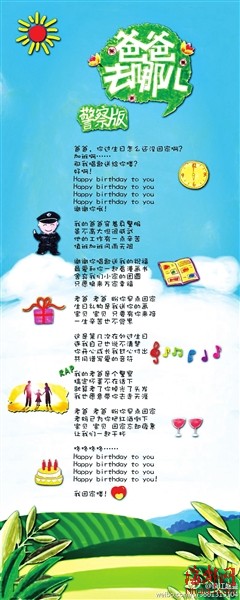 《爸爸去哪儿》热播 网友掀改编主题曲热潮