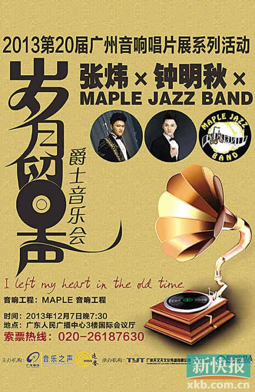 爵士音乐岁月留声|音乐|乐团_凤凰资讯