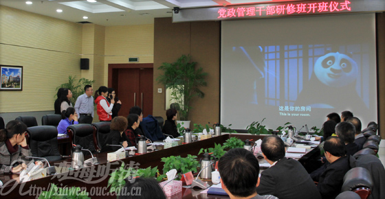 中国海洋大学党政管理干部研修班开班