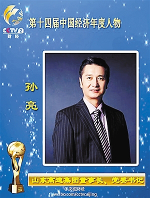 10大经济年度人物_...当选 2016十大经济年度人物