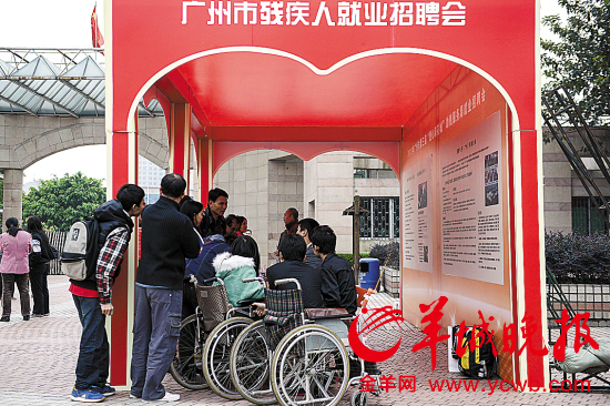 穗残联办专场就业招聘会 用人单位建议残疾人