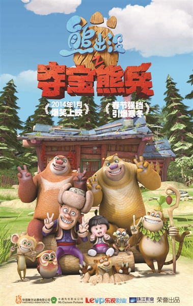 娱乐 渤海早报讯(记者杜迈南)国产动画电视剧《熊出没》也有电影版了