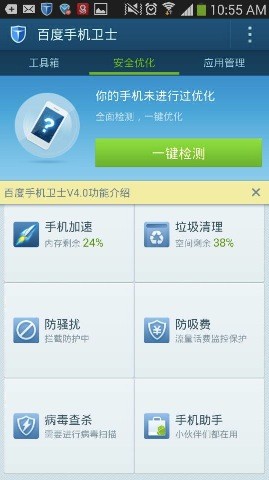 百度发布手机卫士 正式涉足移动安全领域