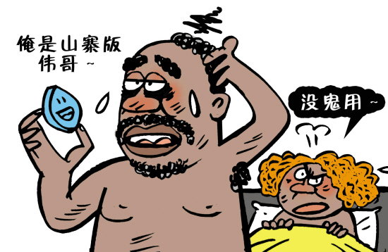 药店手绘pop海报伟哥