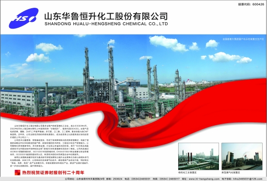 [ad]华鲁恒升