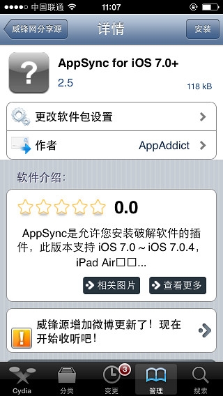 同步推:AppSync for iOS7安装教程|越狱|添加