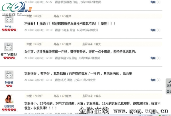 网购给差评后果很严重 恶意骚扰可投诉|网店