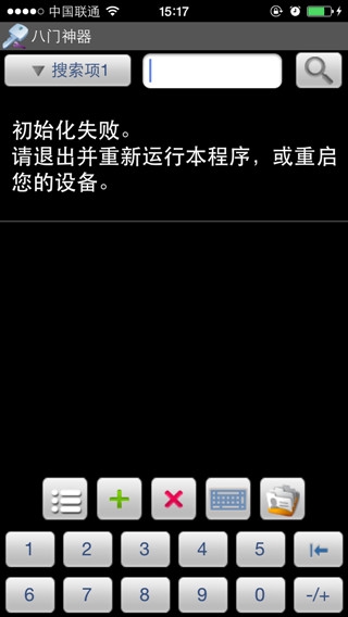iOS7 越狱必装插件之八门神器|神器|手机游戏