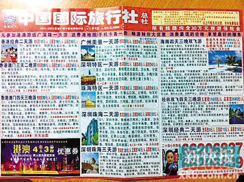 港澳游低价陷阱又有花招 优惠券实为零负团