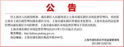 公告(上海市浦东新区市场监督管理局)