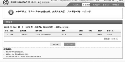 12306出漏洞假证可订票 中国铁路总公司称将