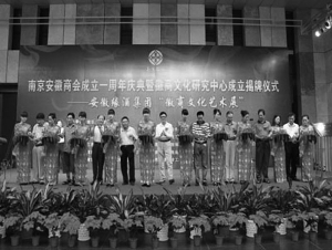 商会成立一周年庆典暨徽商文化研究中心成立揭牌仪式圆满成功