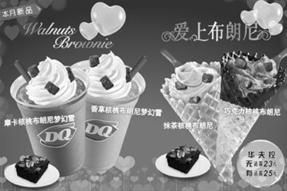 近日,全球冰淇淋巨头DQ冰雪皇后推出冬日新品爱上布朗尼系列,邀您乐享甜蜜好滋味。即日起至3月2日,六款布朗尼新品隆重登场,无论是巧克力核桃布朗尼暴风雪、抹茶核桃布朗尼暴风雪、核桃布朗尼巧克力华夫控、抹茶核桃布朗尼华夫控,还是摩卡核桃布朗尼梦幻雪、香草核桃布朗尼梦幻雪,均为冰淇淋爱好者带来了浪漫的布朗尼情怀。