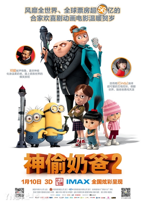 《神偷奶爸2》公映 11部动画片抢滩一月影市