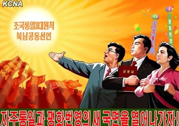 朝鲜推出新宣传画 呼吁全国开展 祖国统一运动