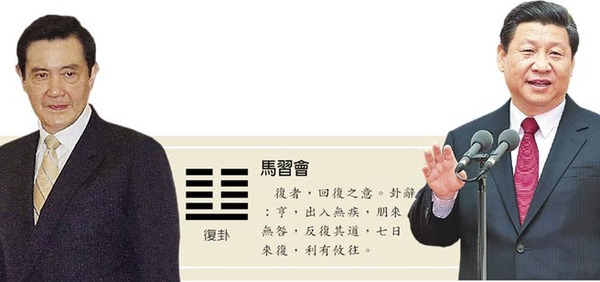 台湾易经大师卜卦“习马会”:大方向正确 值得争取|台湾网|两岸_凤凰资讯