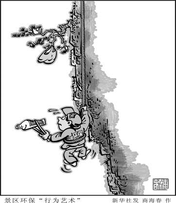 中国景区用行为艺术引导游客文明旅游|游客|