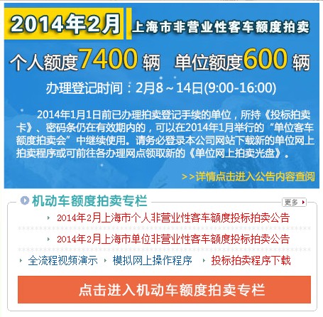 2月沪牌个人额度15日拍卖 投放7400辆|私车|拍