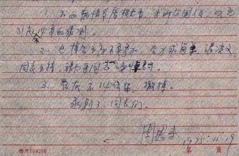 　　③ 1976年的“总理遗言”被广泛传播，各种字体的手抄件一大堆，除标点符号略有变化外，基本版本都一样。图为当时的一份手抄件。