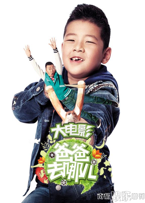 《爸爸去哪儿》原子弹or一次意外|影院|影评