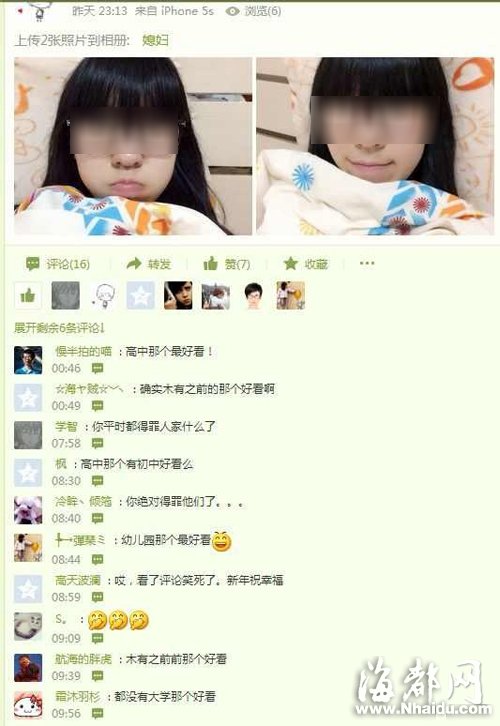 空间秀恩爱遭损友编旧情史 <em>女友闹分手</em>|照片