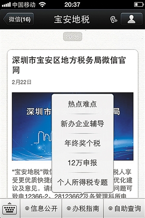 深圳:年所得12万以上个税可通过微信申报|办税