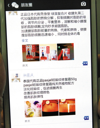 微信常被广告刷屏|代购|正品