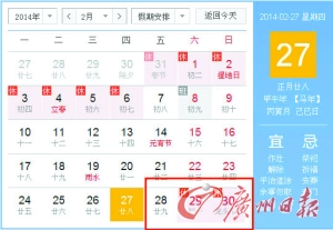 2月29、30日放假?网友纷纷上当|网友|恶搞