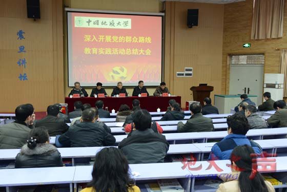 我校召开党的群众路线教育实践活动总结大会|