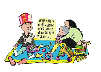 <em>单独二胎</em>将让<em>女性</em>就业更难?|支付|纠纷案_凤凰