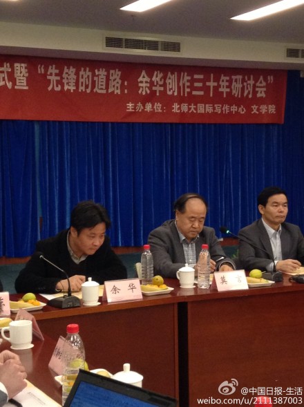 （左一）余华（左二）莫言（图片来源：北京师范大学微博）
