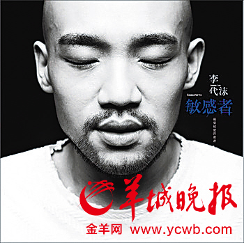 中国好声音 李代沫吸毒被抓 网友:没有一点点防