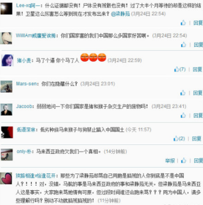 梁静茹茜拉等受马航事件牵连 歌迷呼吁理智对待