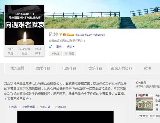 陈坤微博微博截图