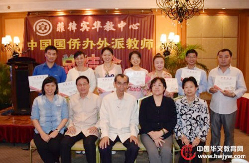 菲律宾举行外派教师年终总结会 河南7教师获表