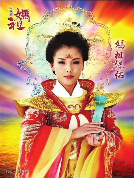 刘涛妈祖