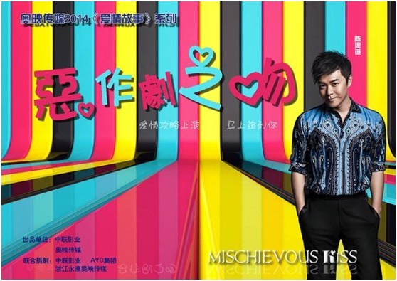 电影《恶作剧之吻》插曲泄露 引发粉丝好奇(图