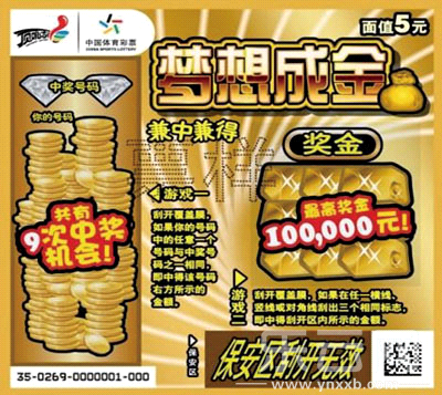 顶呱刮新票梦想成金火爆上市|中奖|彩友