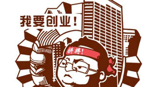 创业路上勿忘初心 贵在坚持|创业者|这件