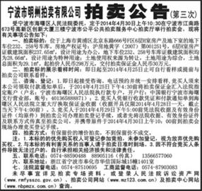 宁波市明州拍卖有限公司拍卖公告_凤凰资讯