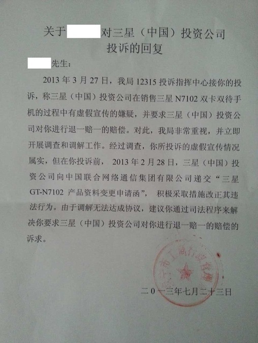 湖北工商局认定三星虚假宣传情况属实