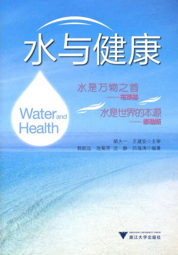 【我们一起读书】《水与健康》推荐给热爱健康的同学们|失水|适量_凤凰教育