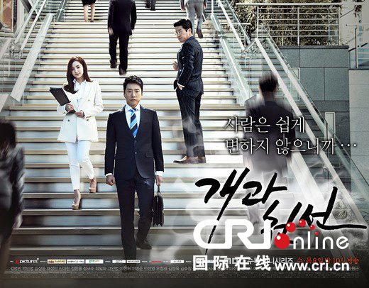 《改过迁善》发布海报 朴敏英领衔主演_凤凰娱