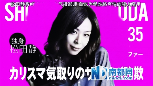 T O P 4松田靜香,單身,35歲,人氣攝影師,自以為是性格爽快的騙人高手。