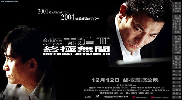 　　《无间道Ⅲ》